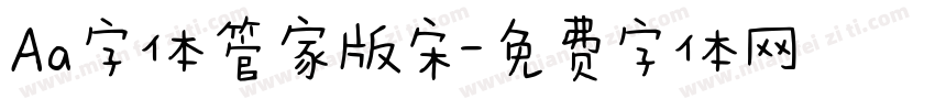 Aa字体管家版宋字体转换