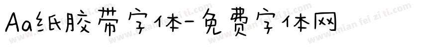 Aa纸胶带字体字体转换