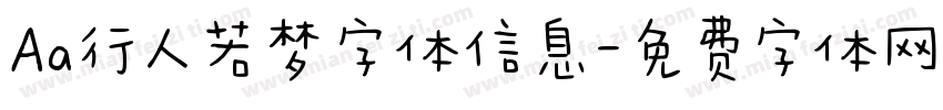 Aa行人若梦字体信息字体转换