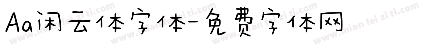 Aa闲云体字体字体转换