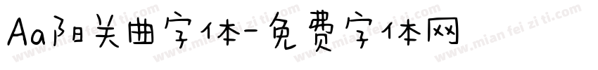 Aa阳关曲字体字体转换