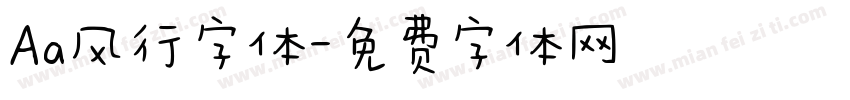 Aa风行字体字体转换