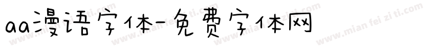 aa漫语字体字体转换