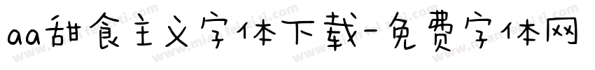 aa甜食主义字体下载字体转换