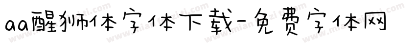 aa醒狮体字体下载字体转换