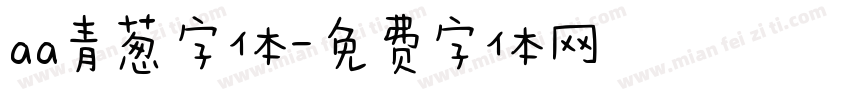 aa青葱字体字体转换