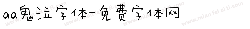 aa鬼泣字体字体转换