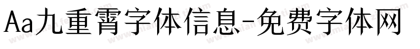 Aa九重霄字体信息字体转换