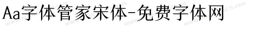 Aa字体管家宋体字体转换