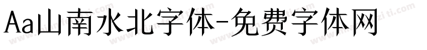 Aa山南水北字体字体转换