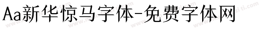 Aa新华惊马字体字体转换