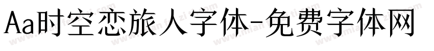 Aa时空恋旅人字体字体转换