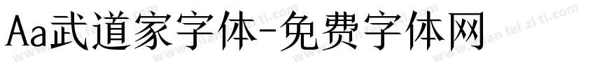 Aa武道家字体字体转换