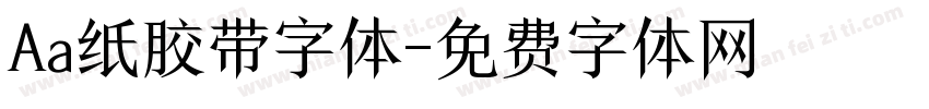 Aa纸胶带字体字体转换
