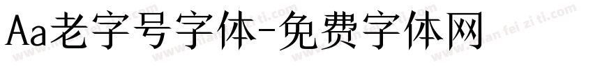Aa老字号字体字体转换