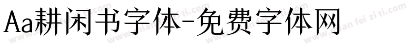 Aa耕闲书字体字体转换