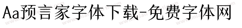 Aa预言家字体下载字体转换