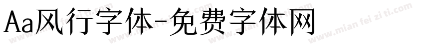 Aa风行字体字体转换