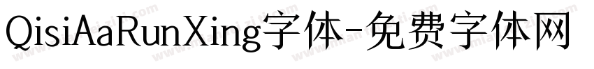 QisiAaRunXing字体字体转换