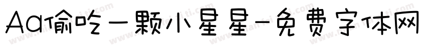 Aa偷吃一颗小星星字体转换