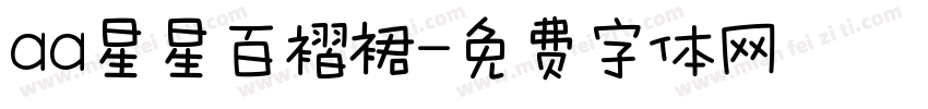 aa星星百褶裙字体转换