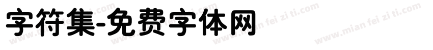 字符集字体转换