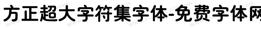方正超大字符集字体字体转换