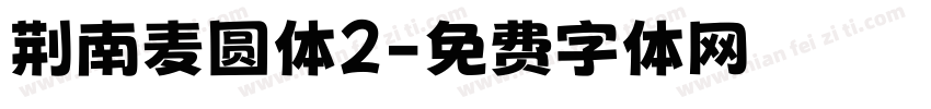 荆南麦圆体2字体转换