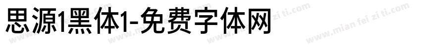 思源1黑体1字体转换