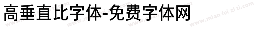 高垂直比字体字体转换