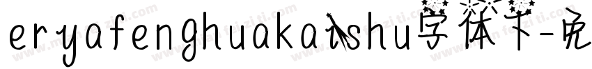 eryafenghuakaishu字体下字体转换