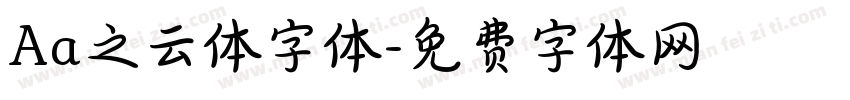 Aa之云体字体字体转换