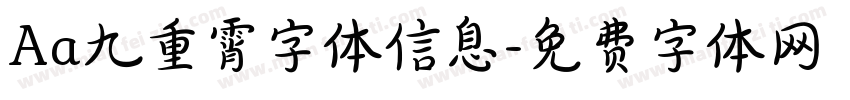 Aa九重霄字体信息字体转换