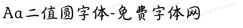 Aa二值圆字体字体转换