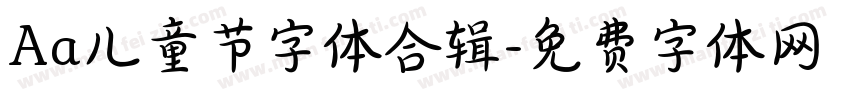 Aa儿童节字体合辑字体转换