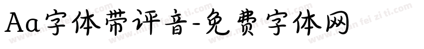 Aa字体带评音字体转换