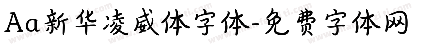 Aa新华凌威体字体字体转换