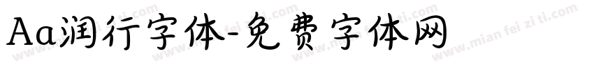 Aa润行字体字体转换