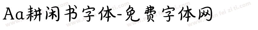 Aa耕闲书字体字体转换