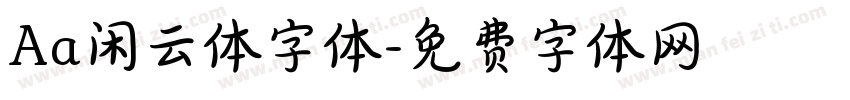 Aa闲云体字体字体转换