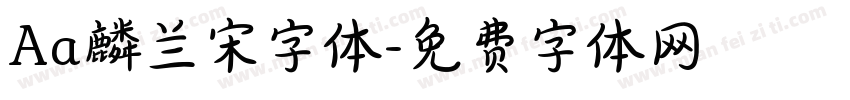 Aa麟兰宋字体字体转换