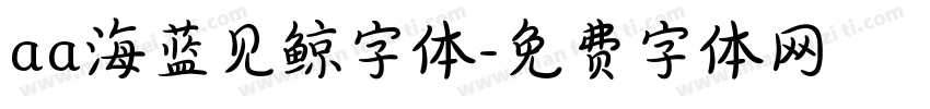 aa海蓝见鲸字体字体转换
