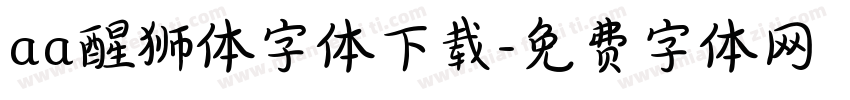 aa醒狮体字体下载字体转换