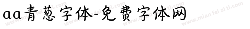 aa青葱字体字体转换