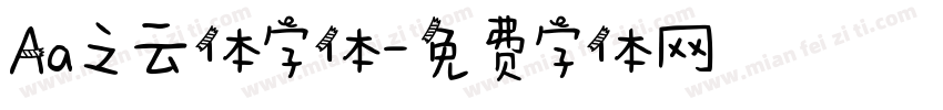 Aa之云体字体字体转换