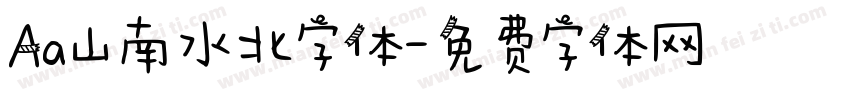 Aa山南水北字体字体转换