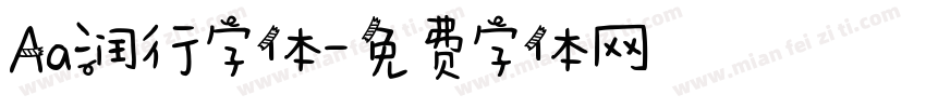 Aa润行字体字体转换