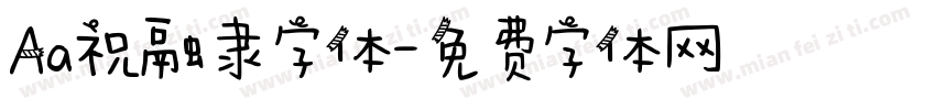 Aa祝融隶字体字体转换