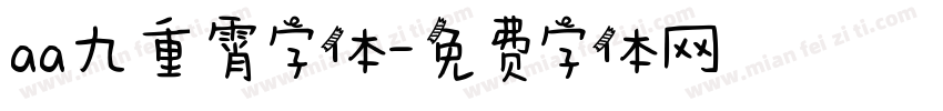 aa九重霄字体字体转换