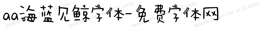 aa海蓝见鲸字体字体转换